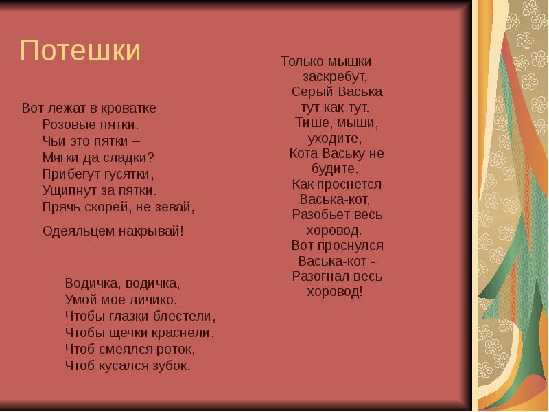 Загадки песенки 1 класс школа россии презентация