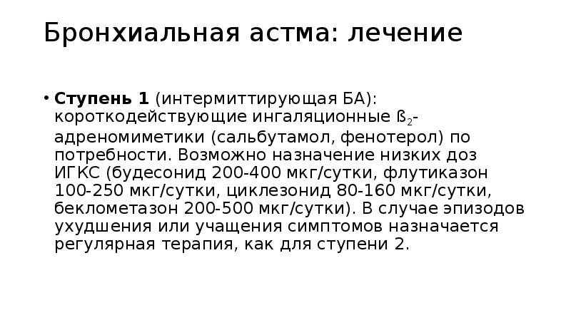 Бронхиальная астма у пожилых презентация