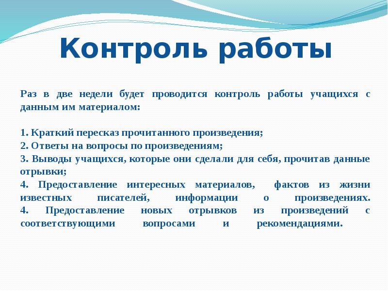 Доклад о работе. Вывод произведения на дне. Краткий пересказ репетитор. Вывод произведения сигнал.