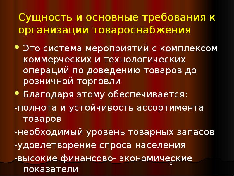 Схема товароснабжения предприятия