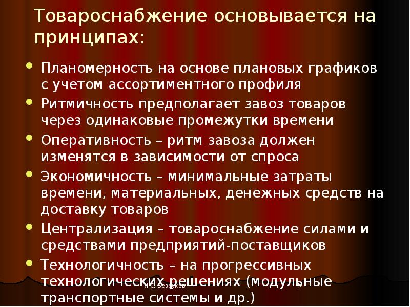 Составить схему товароснабжения