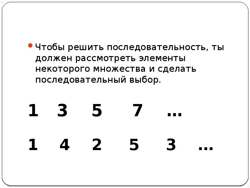 Задачи по математике на последовательности. Картинка найти математическую последовательность. Тест на последовательность математика 3.