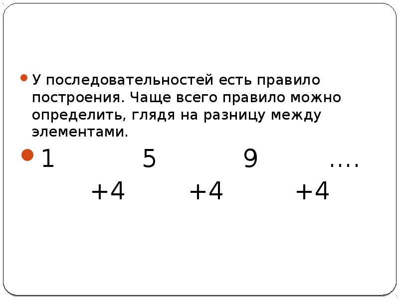 Сколько существует последовательностей. Разность между соседними элементами есть последовательность. Правило знаков математика последовательность. Тест определение правильной последовательности математика. По какому правилу построено последовательность.