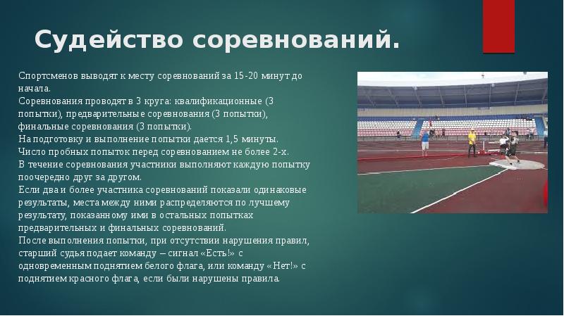 В соревнованиях по толканию ядра 6 спортсменов