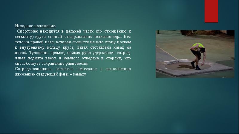 В соревнованиях по толканию ядра 6 спортсменов