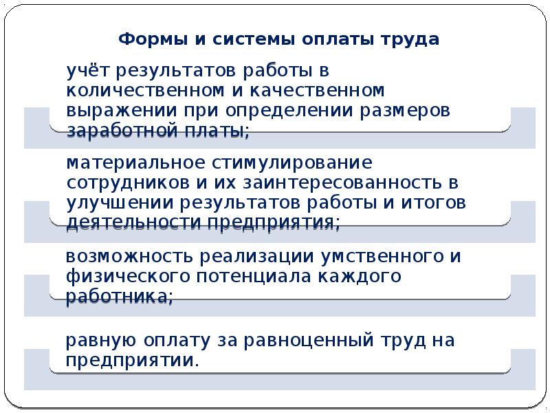 Система оплаты труда по результату