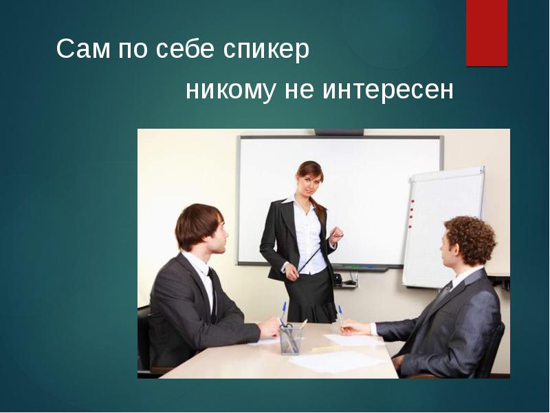 Мастерство презентации как создавать презентации которые могут изменить мир