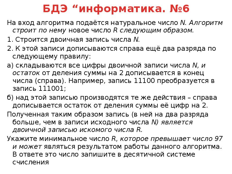 Строится двоичная запись. На вход алгоритма подается натуральное число. На вход алгоритма подается натуральное число n. На вход алгоритма подается натуральное число n алгоритм. Строится двоичная запись числа n.