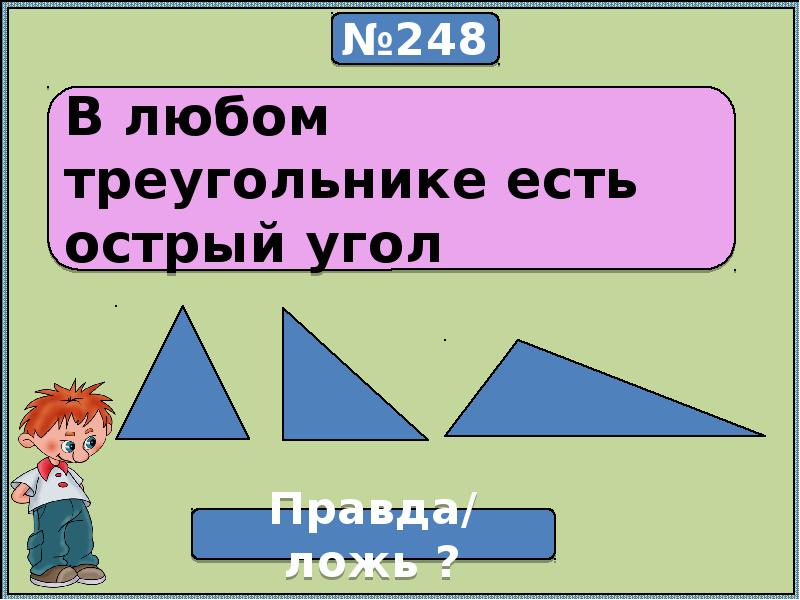 Презентация на тему логические задачи 5 класс