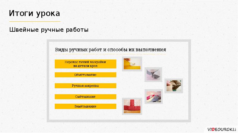 Швейныя ручныя работы 5 класс. Изделия из текстильных материалов проект. изделие из текстильных материалов 5 класс технология.