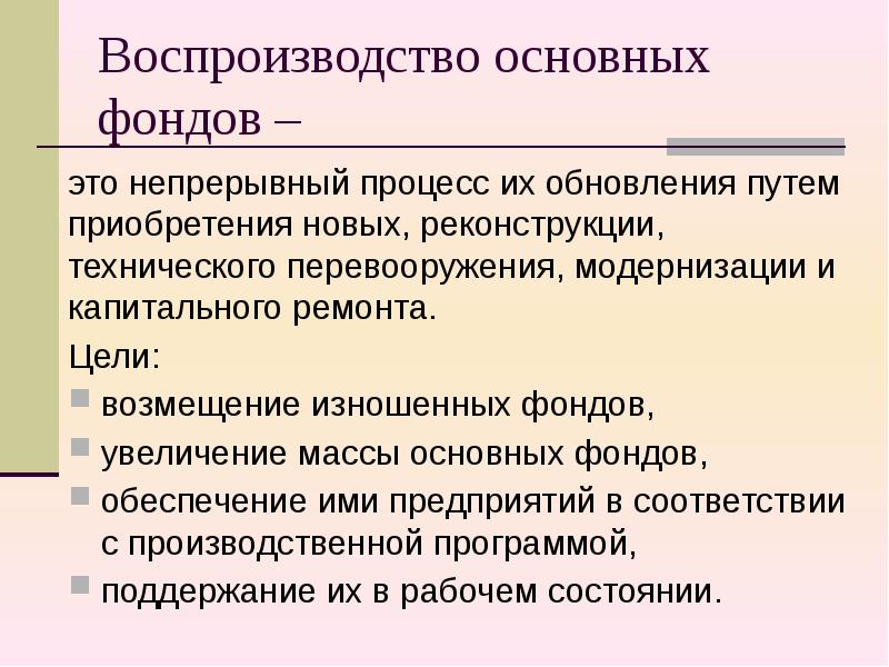 Цель ремонта. Цель ремонтного фонда.