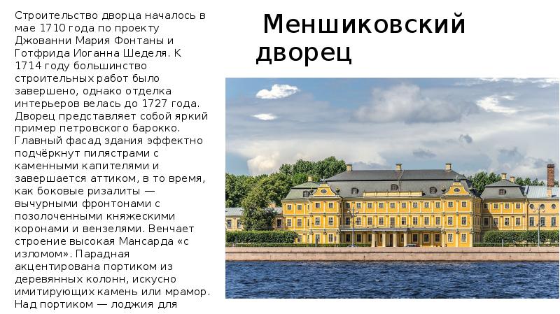 Презентация путеводитель по одному из дворцов построенных в 18 веке