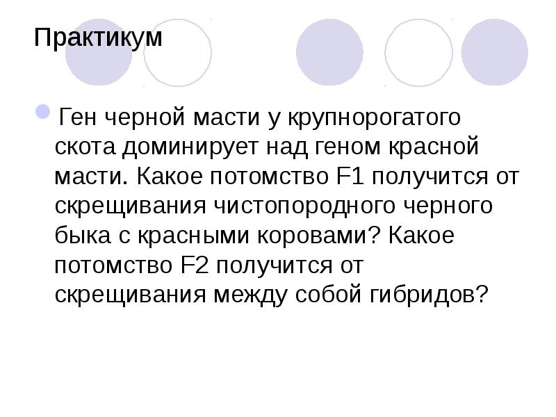 Лабораторная работа составление простейших схем скрещивания