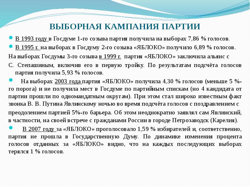 Итоги выборов в 1 госдуму 1993. Референдум 1993 12 декабря. Партии в 1993 году. Партии в 1993 году. Итоги выборов в государственную думу 1993г.