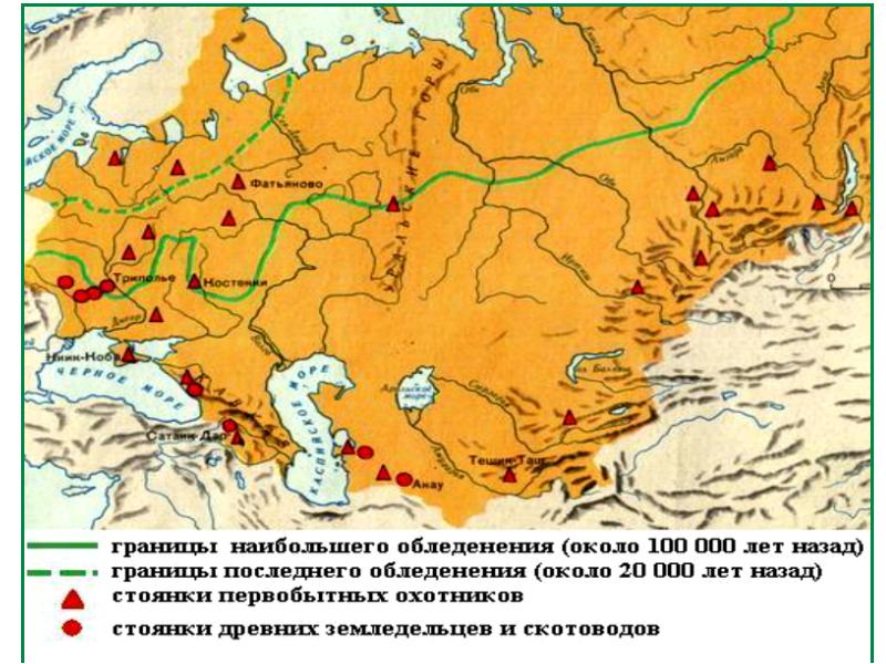 Презентация древние люди и их стоянки на территории современной россии 6 класс презентация