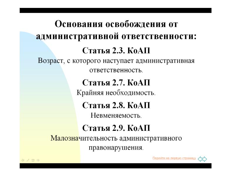 Презентация административные правонарушения и административная ответственность 11 класс