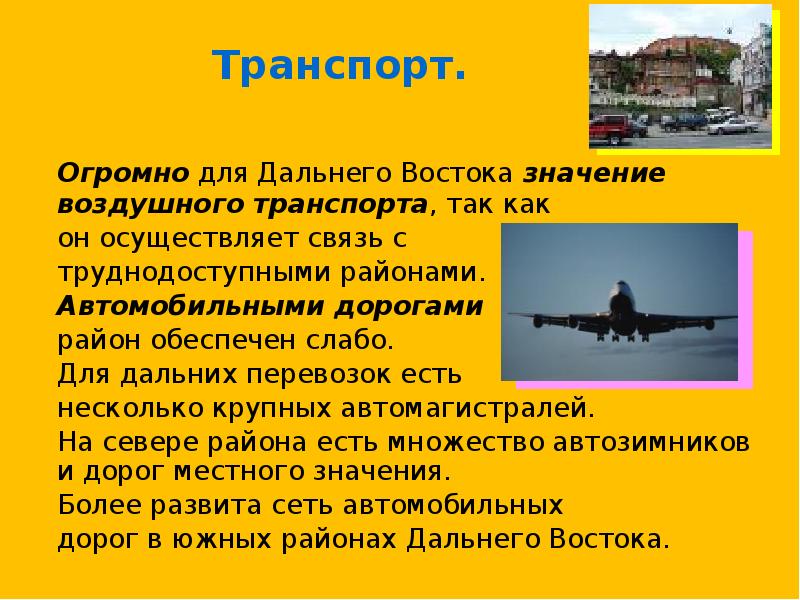 Проект развития транспорта сибири и дальнего востока