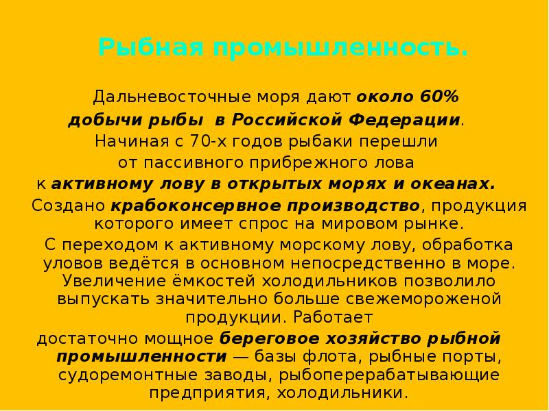 Промышленность дальнего востока презентация