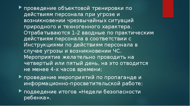 Продолжительность объектовых тренировок