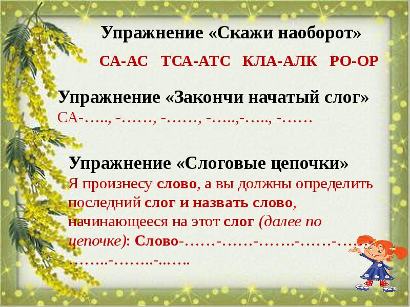 упражнение скажи наоборот. упражнения на интонацию. логопедическая гимнастика для произношения буквы р. занятия для произношения звуков 4 года. вопросы для подготовительной группы.