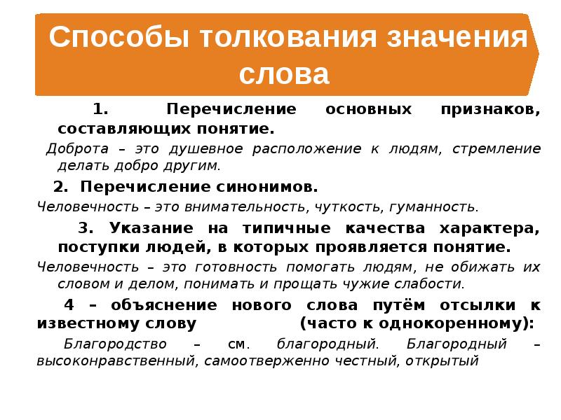 Человечность синоним. Перечисление синоним. Синонимы к слову человечность. Перечисление с главным словом. Перечисление главного.