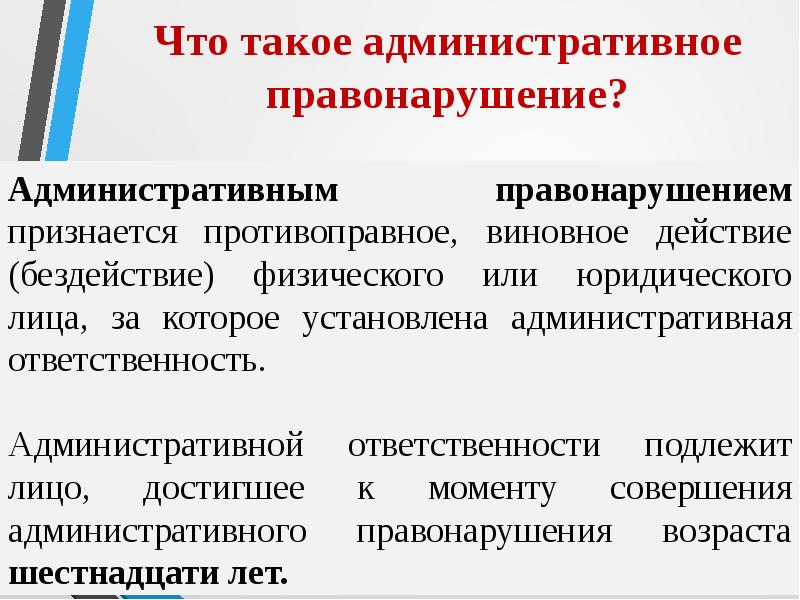 Особенности административной ответственности юридических лиц презентация