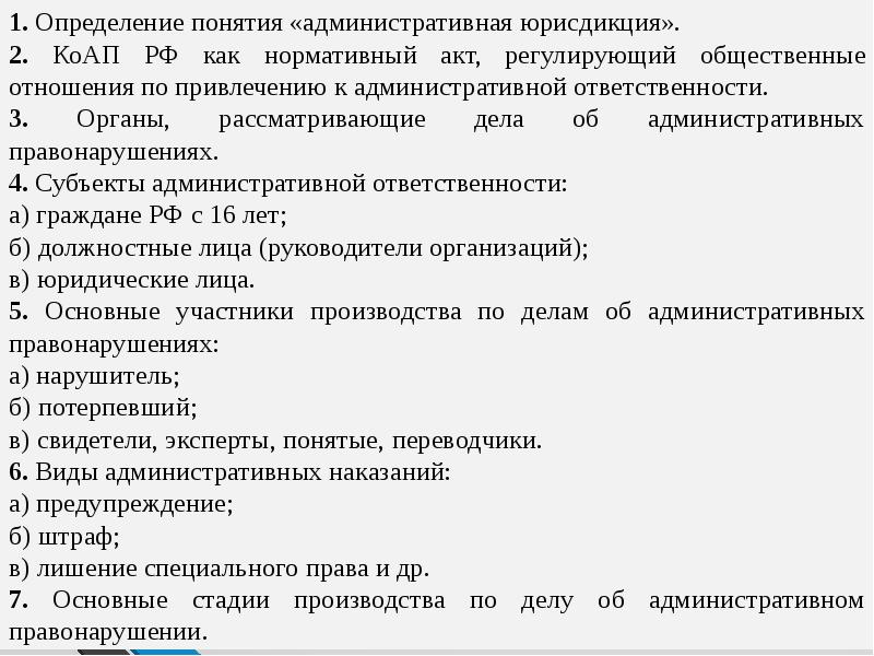 План на тему административная юрисдикция в рф план