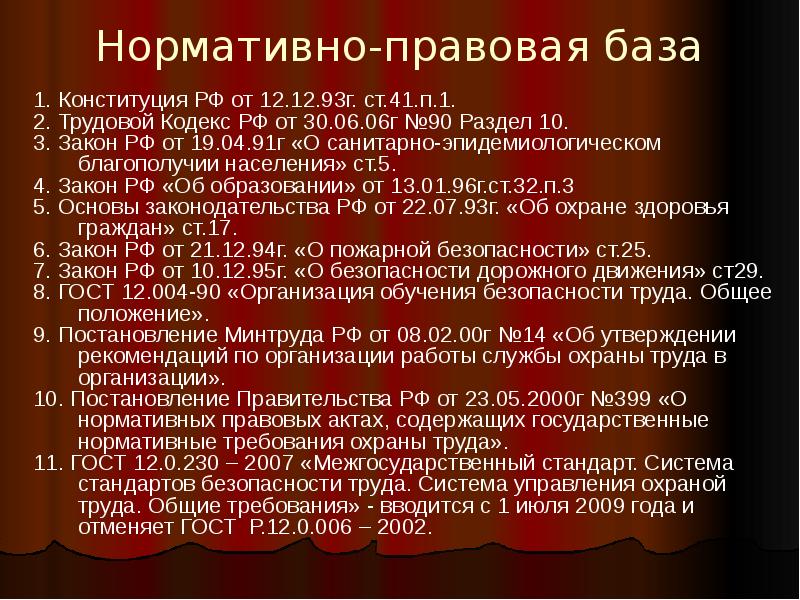 Правовые акты содержащие государственные нормативные требования. Нормативно правовая база. Нормативно правовая база Швейцарии. Нормативно правовая база слайд. Нормативно-правовая база обучения по охране труда.