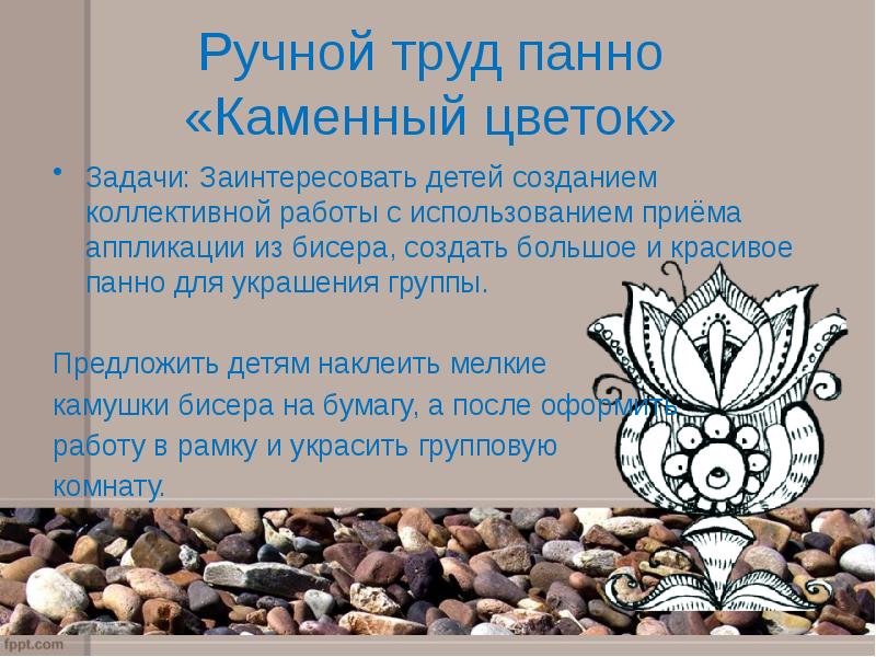 Каменный Цветок Интернет Магазин
