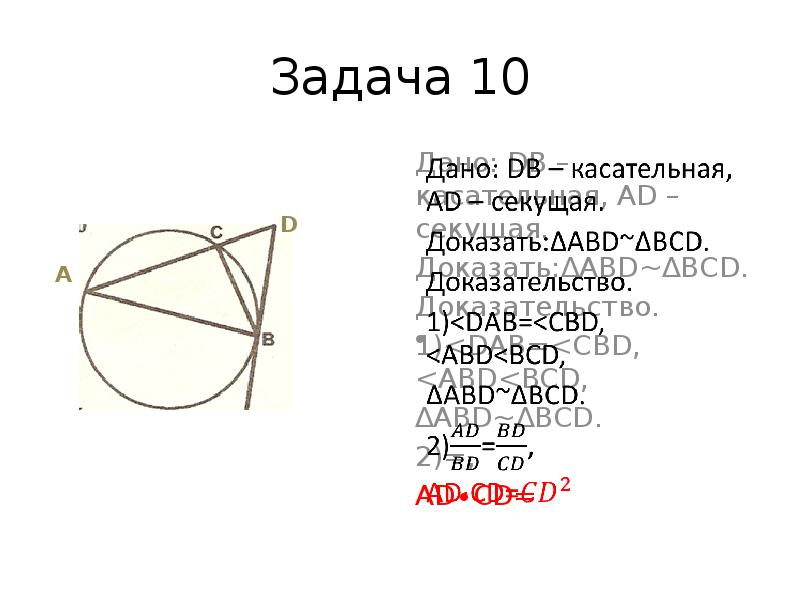 Отрезки касательных и секущих в окружности