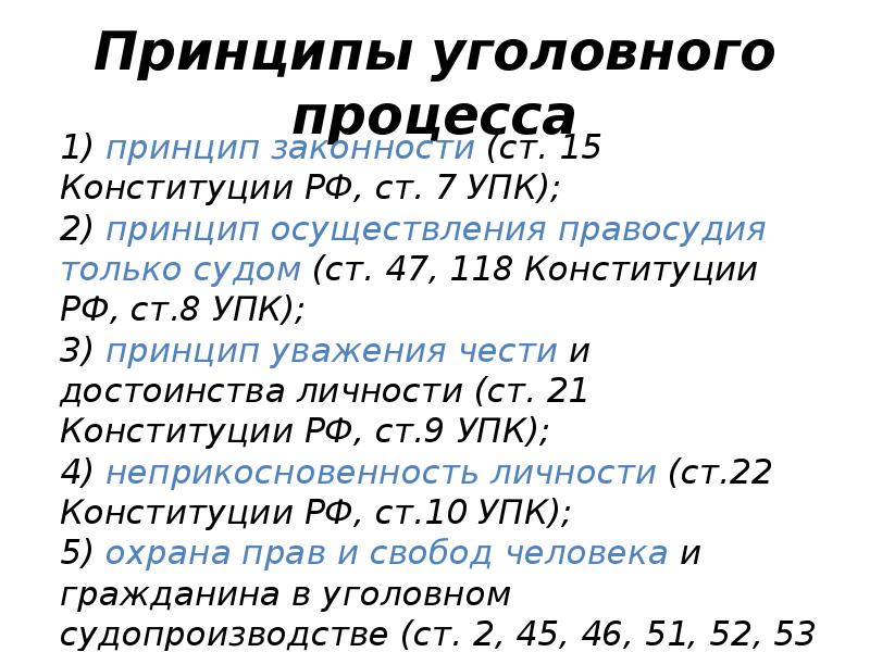 Особенности уголовного процесса презентация