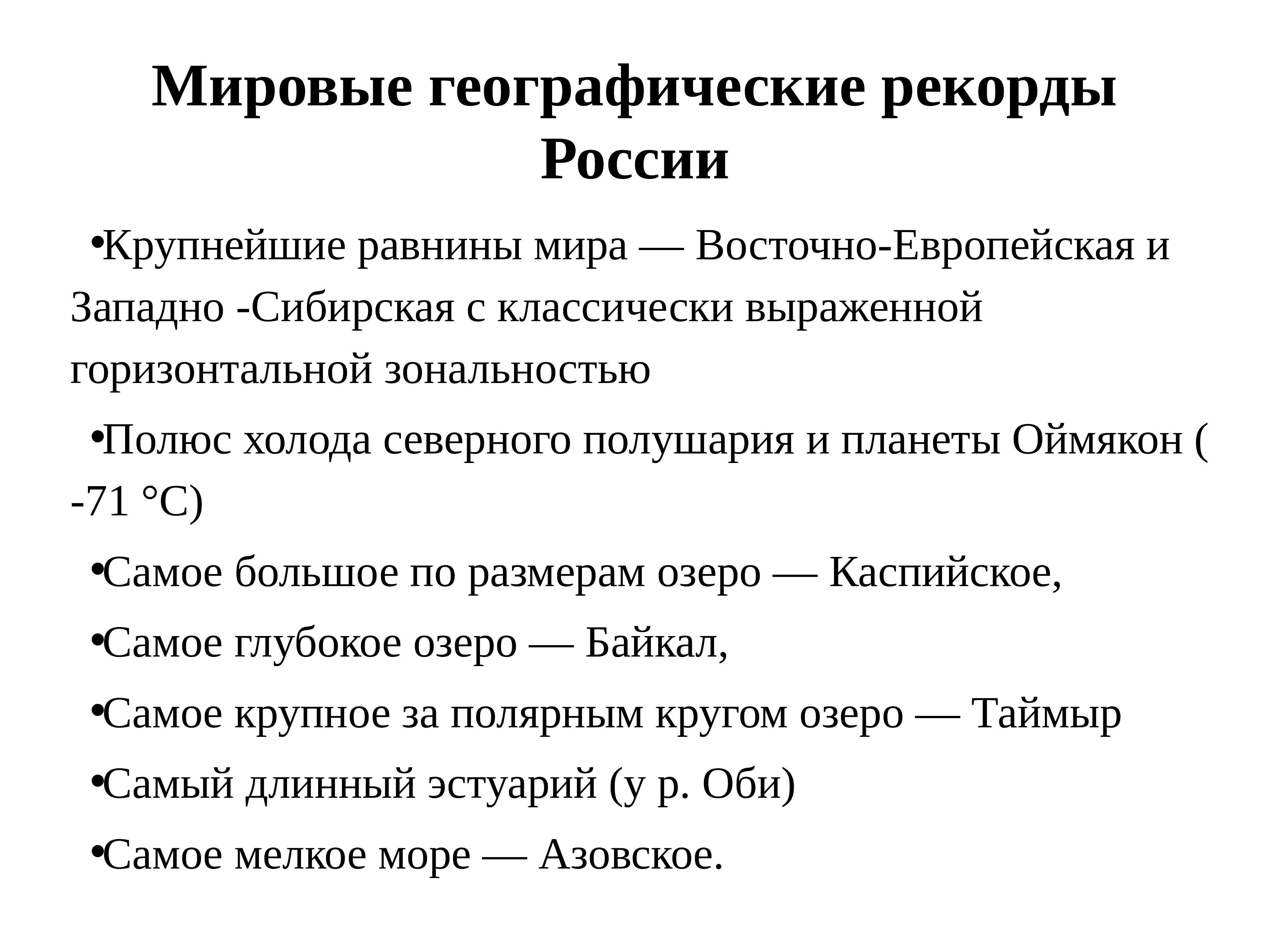 Интересные вопросы по географии. Вопросы по географии. Географические вопросы. Занимательные вопросы по географии.