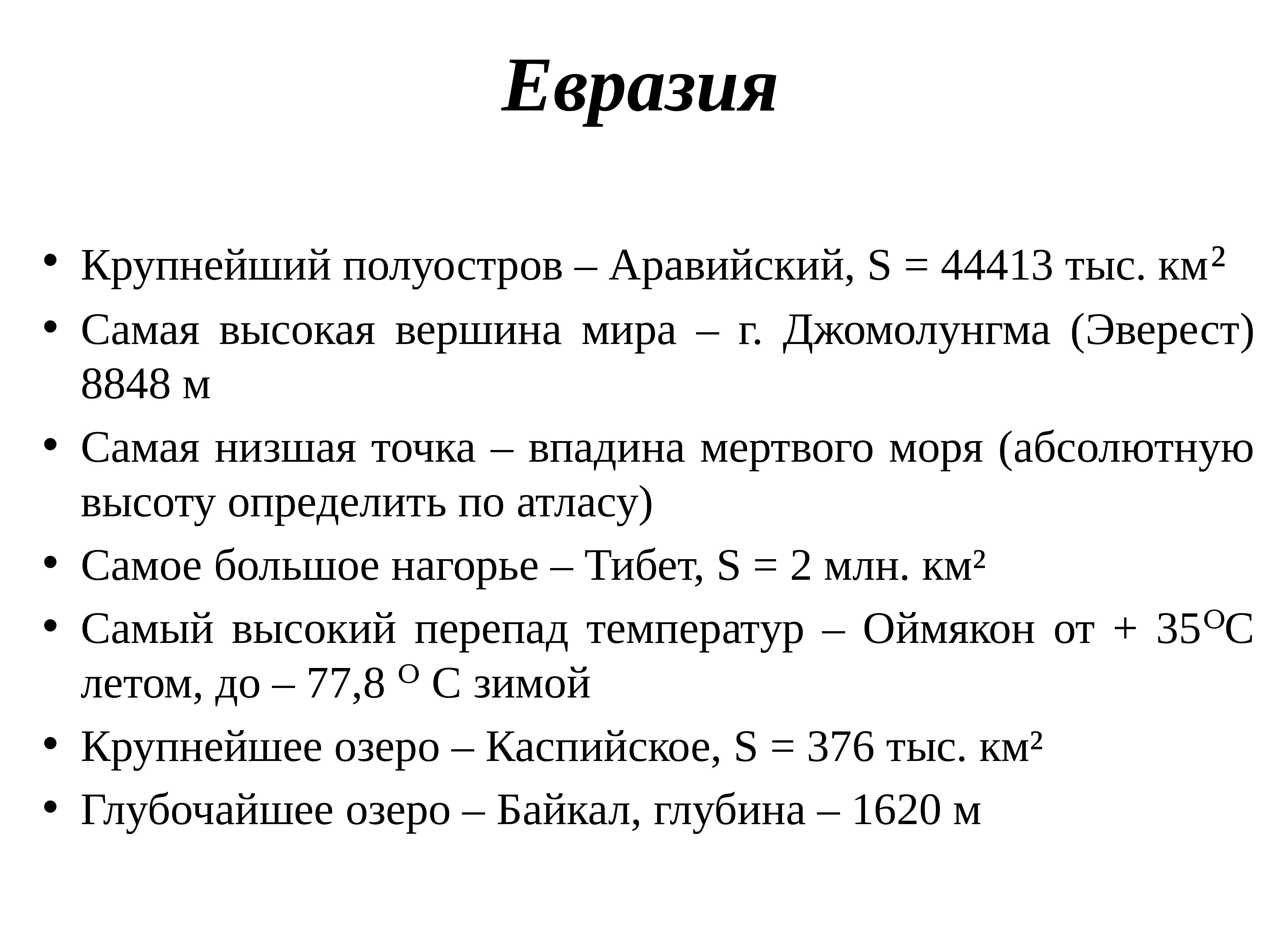 Сложные вопросы по географии 8 класс