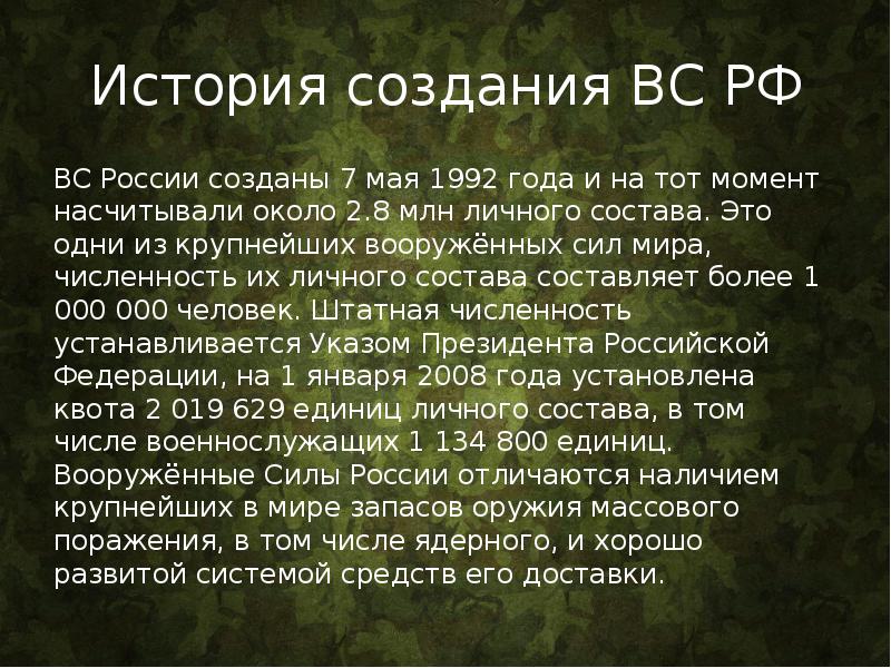 История создания вооруженных сил россии презентация по обж