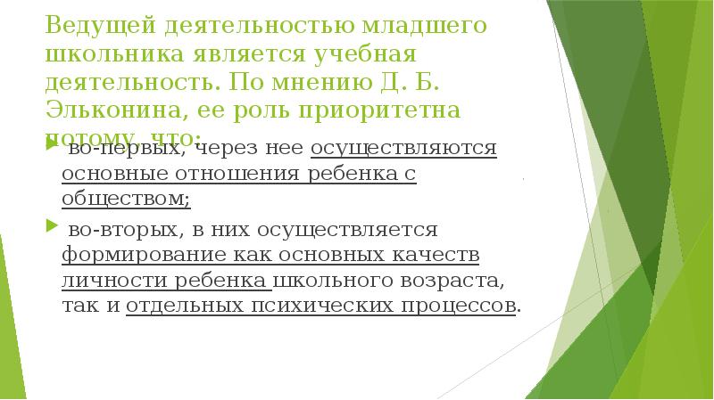 Ведущая деятельность подростков по д б эльконину