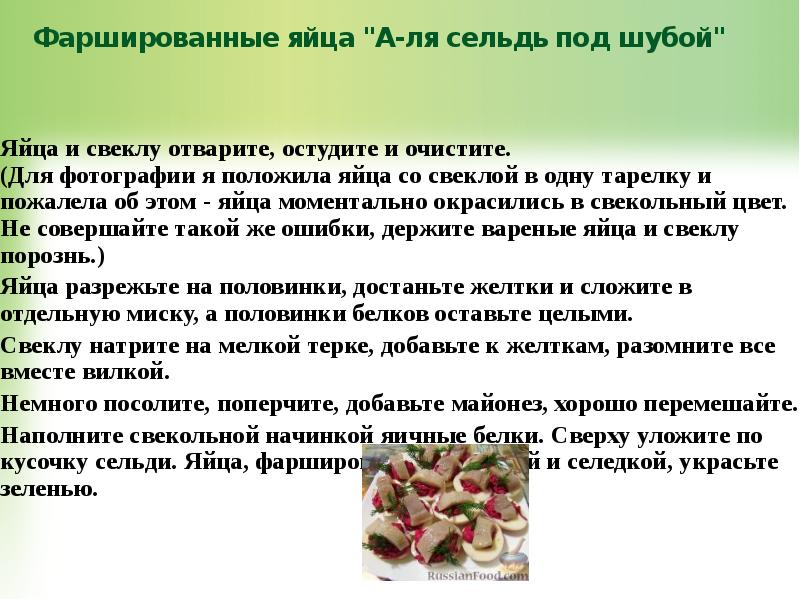 Какие продукты используют для фарша при приготовлении яйца фаршированные используя рисунок