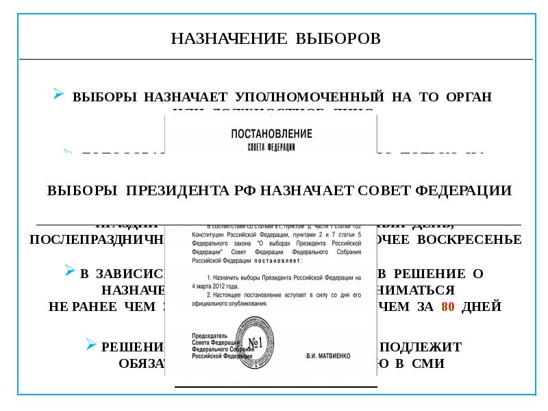 Избирательная система рф план