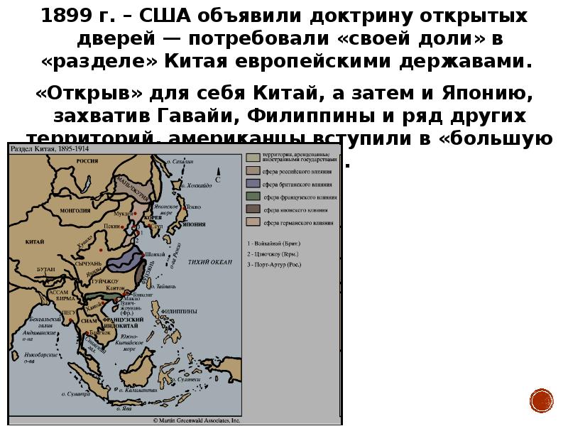 Китай и европейские державы. США империализм и вступление в мировую политику. США империализм и вступление в мировую политику картинки. Доктрина открытых дверей это кратко.