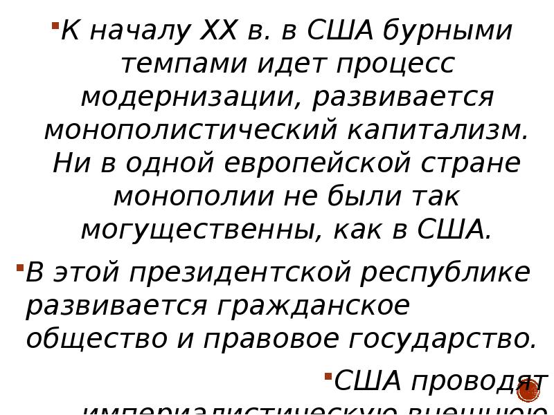 Презентация 8 класс сша империализм и вступление в мировую политику 8 класс