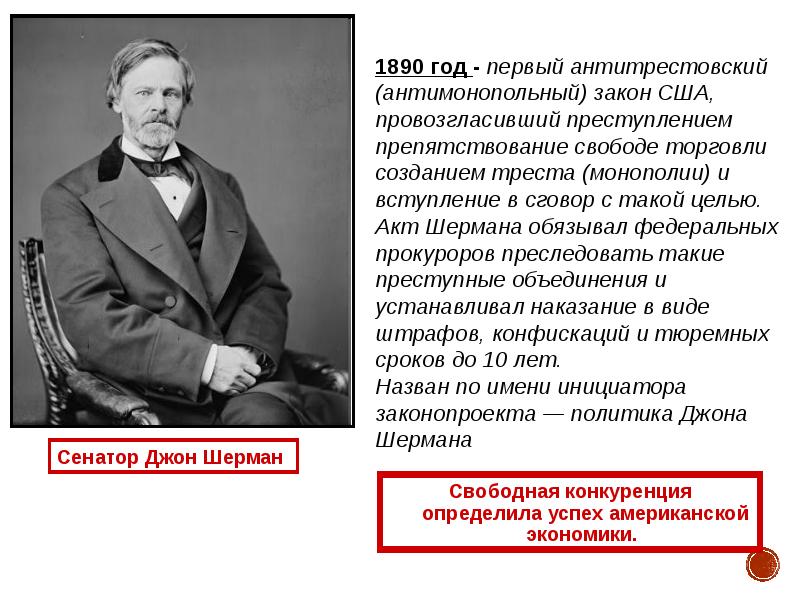 Антимонопольное законодательство в сша презентация