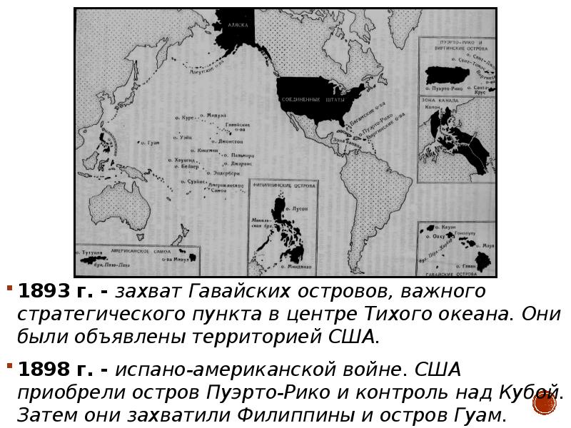 Сша империализм и вступление в мировую политику картинки