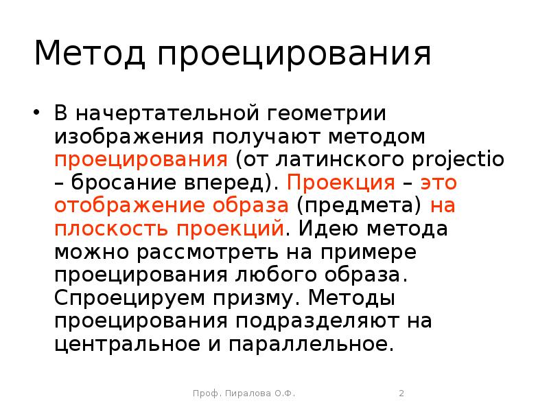 Образ отображения. Мысли проецируются. Производить проецированием мысль любую это