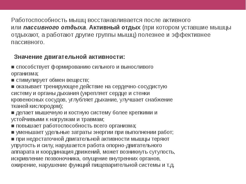 Работоспособность мышц восстанавливается при. Работоспособность мышц.