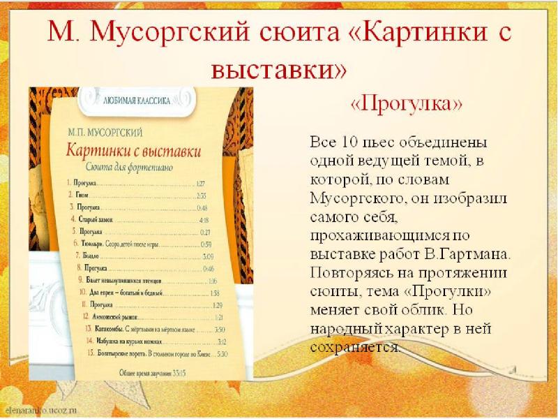 Презентация на тему картинки с выставки мусоргский