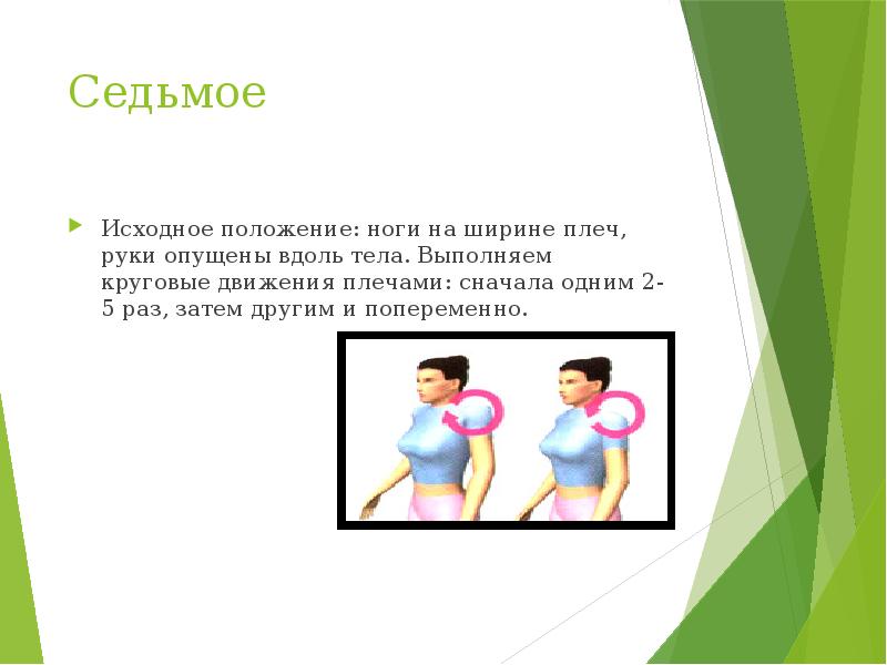 Исходное положение ноги на ширине плеч. Исходное положение (2011). Приветствие картинки для презентации в физкультуре. Исходное положение руки на плечах партнера.