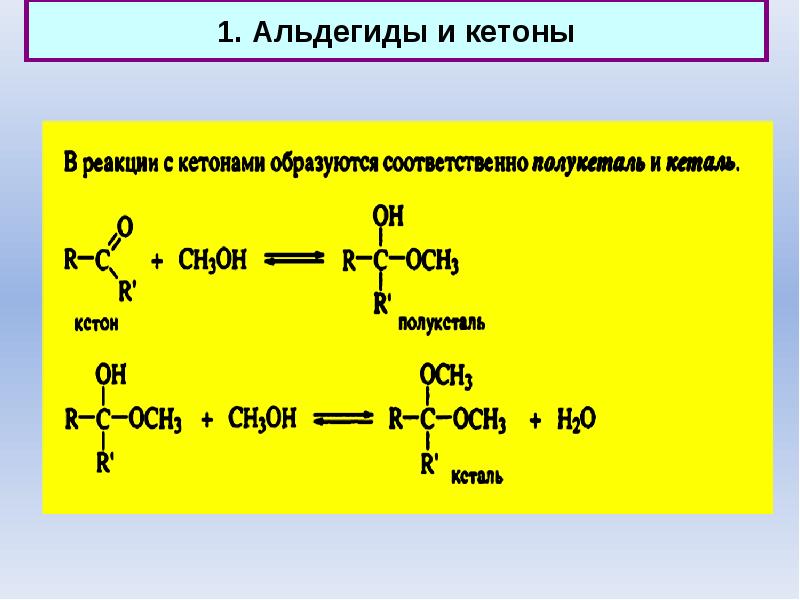 Ацетальдегид является продуктом реакции схема