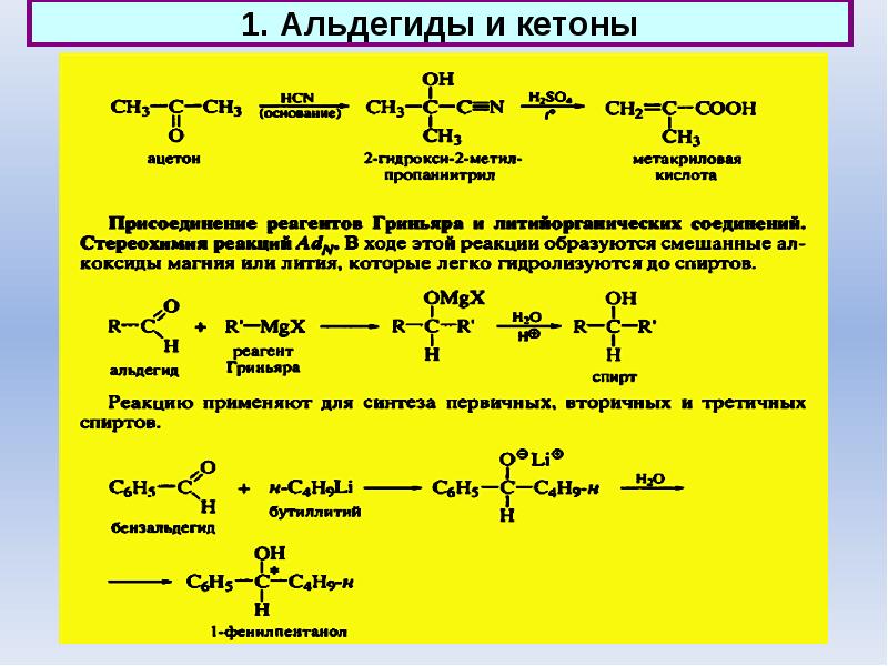 Альдегиды и кетоны презентация по химии