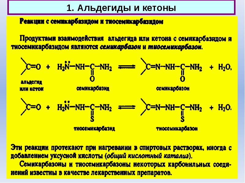 Альдегиды кетоны презентация