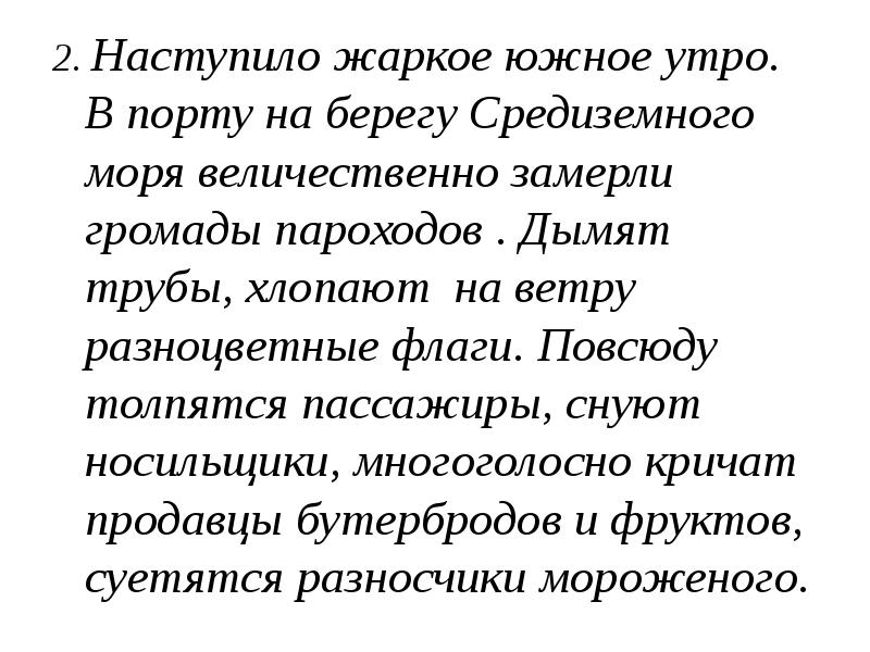наступило жаркое. наступило жаркое южное утро. наступило лето сочинение. июль описание. наступило жаркое.