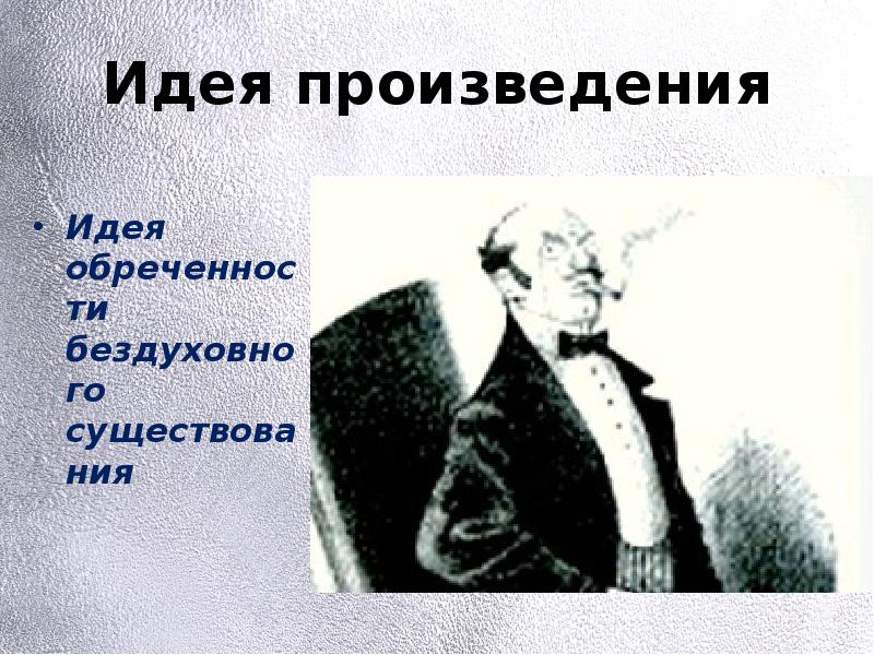 Господин из сан франциско какие проблемы